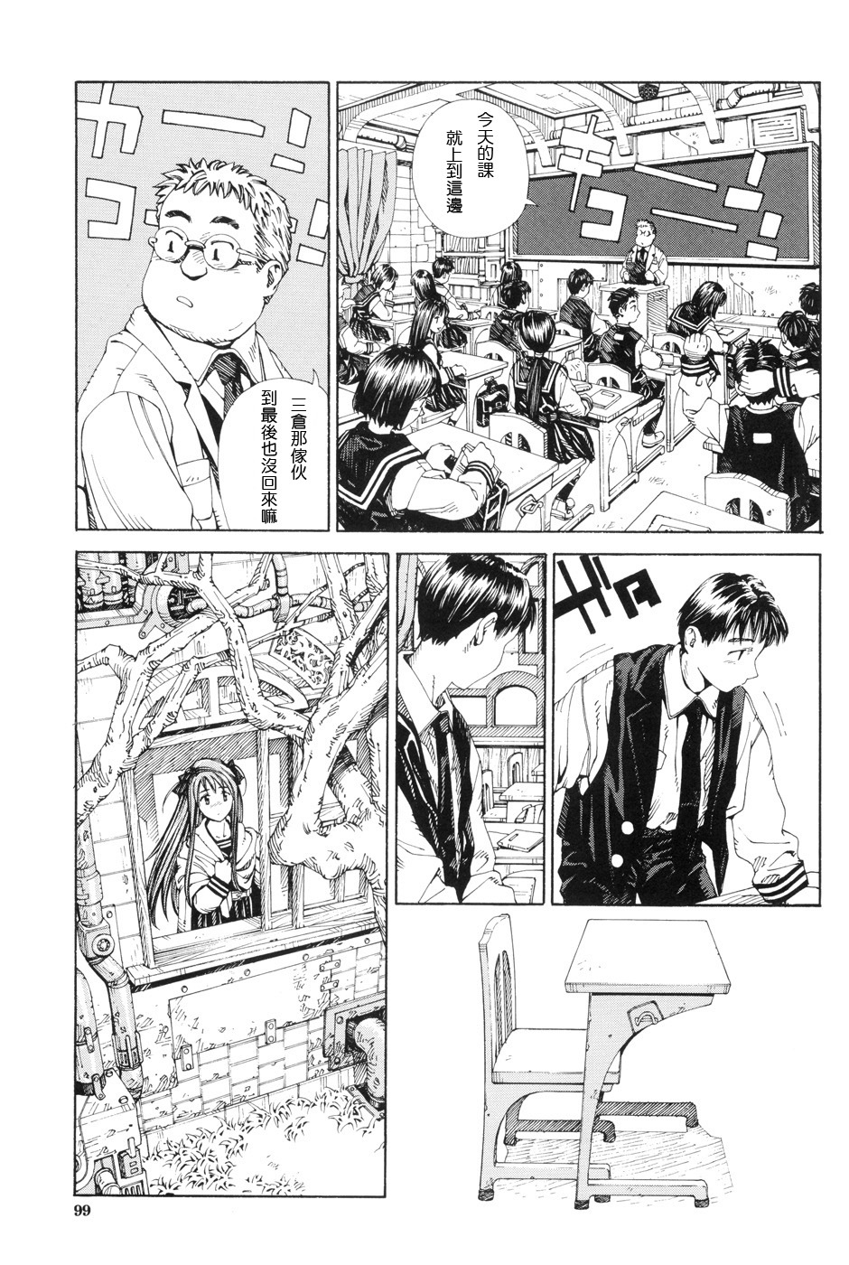 [Seto Yuuki] Stretta [Chinese] page 103 full