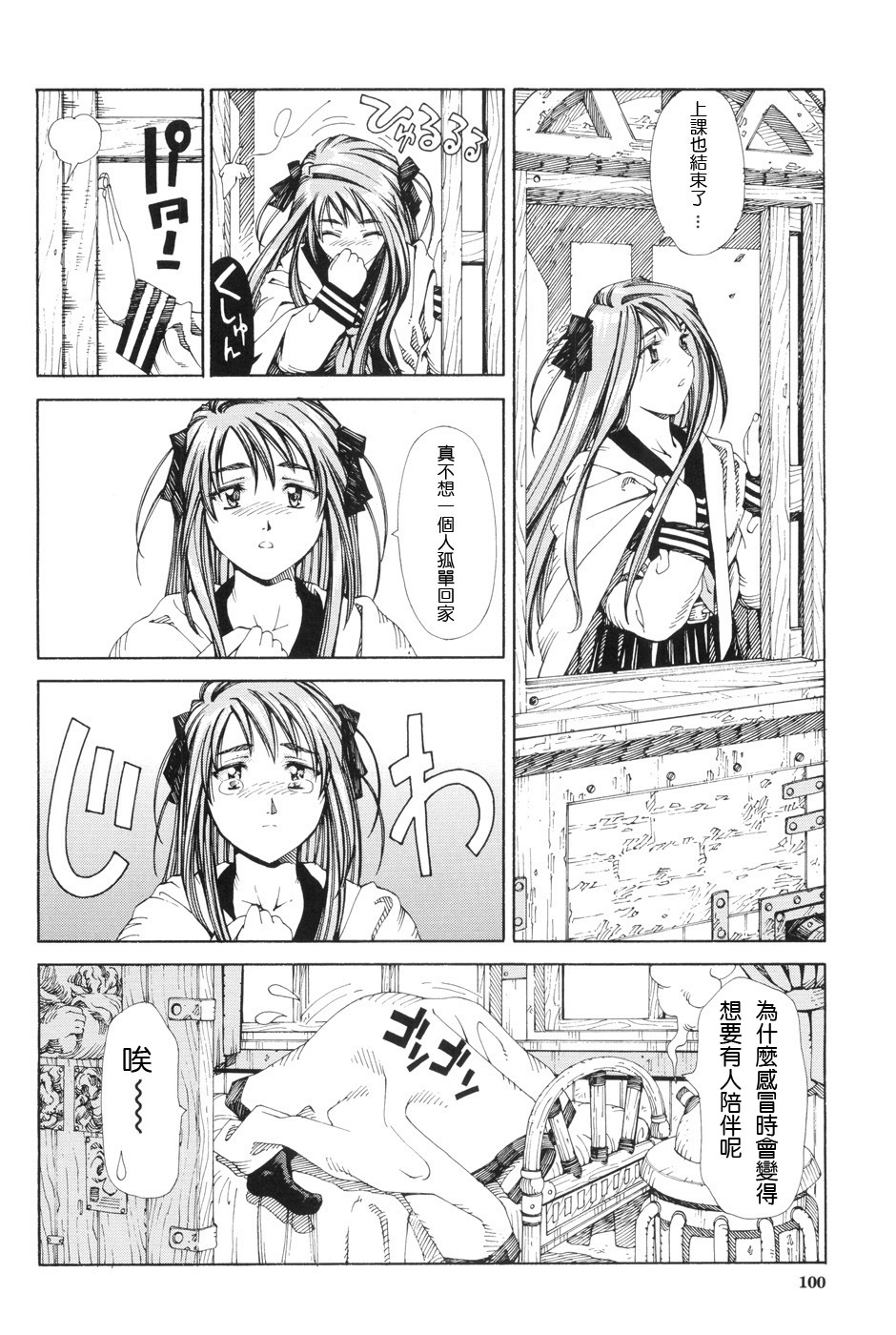 [Seto Yuuki] Stretta [Chinese] page 104 full