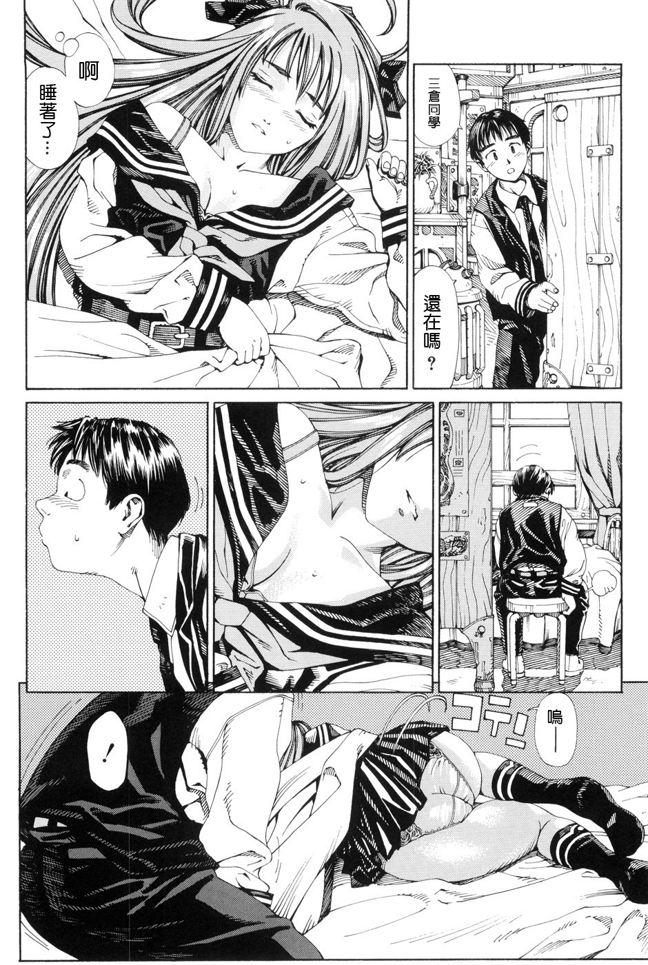 [Seto Yuuki] Stretta [Chinese] page 106 full