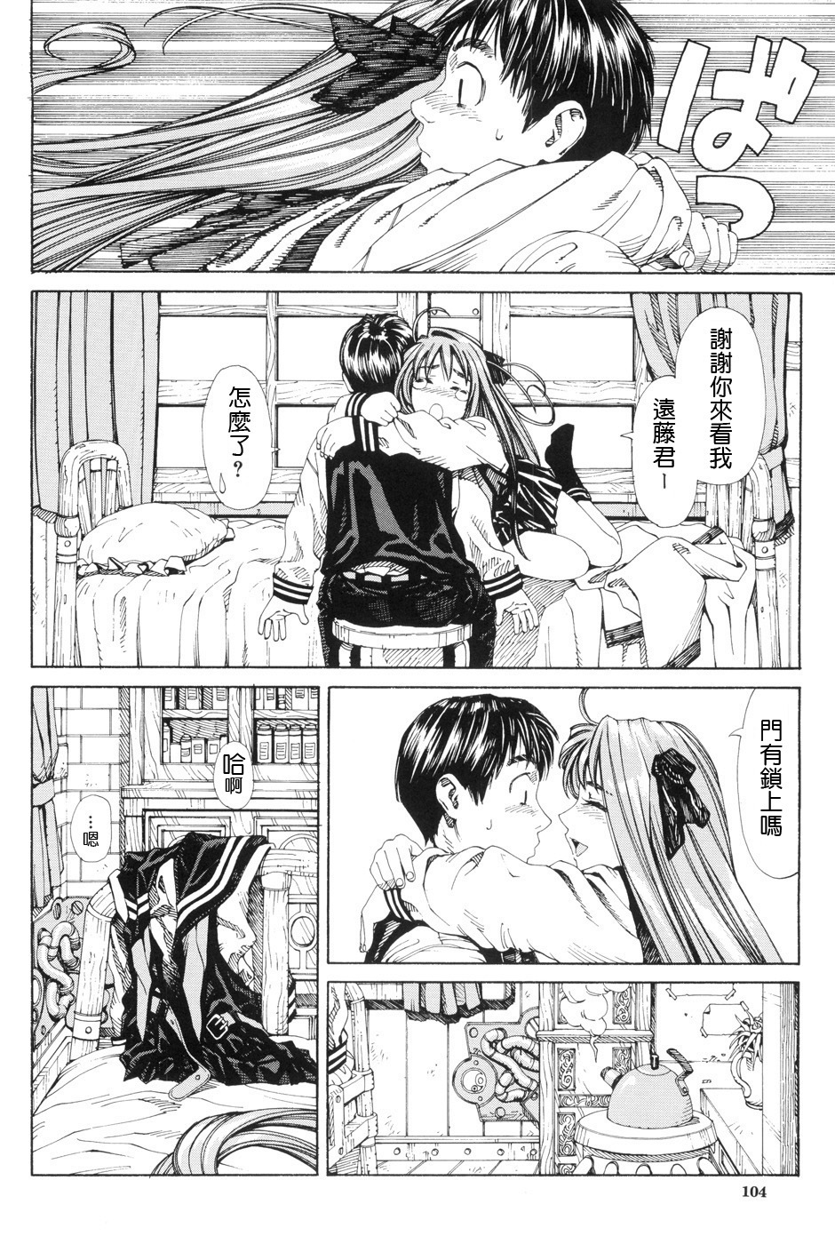 [Seto Yuuki] Stretta [Chinese] page 108 full