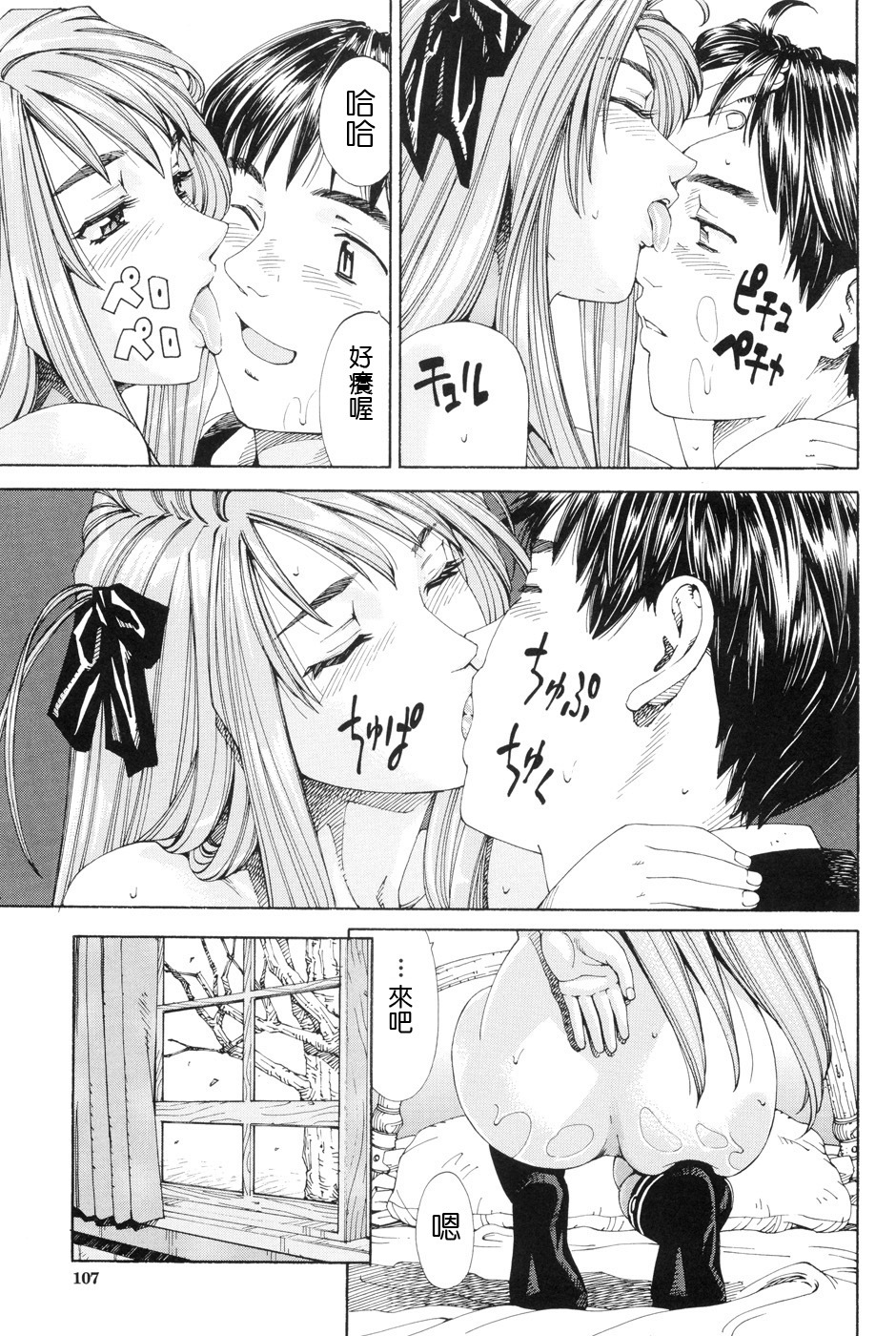 [Seto Yuuki] Stretta [Chinese] page 111 full