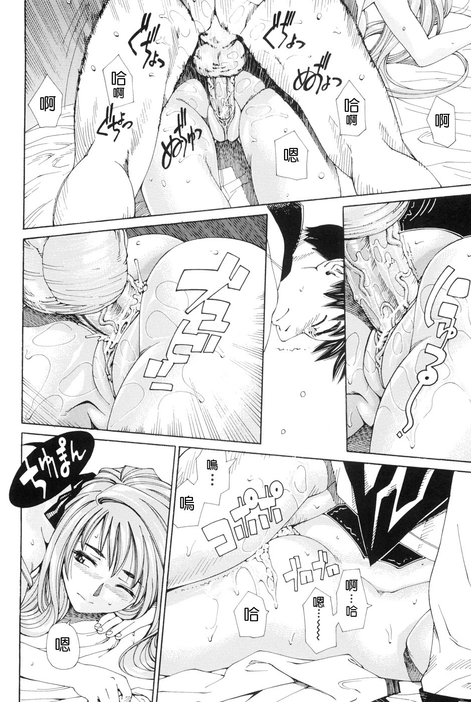 [Seto Yuuki] Stretta [Chinese] page 114 full