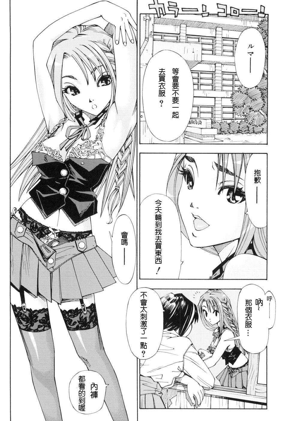 [Seto Yuuki] Stretta [Chinese] page 122 full