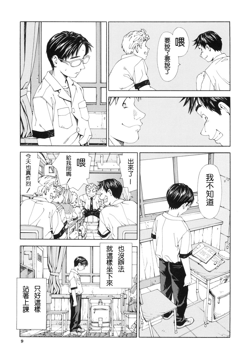 [Seto Yuuki] Stretta [Chinese] page 13 full