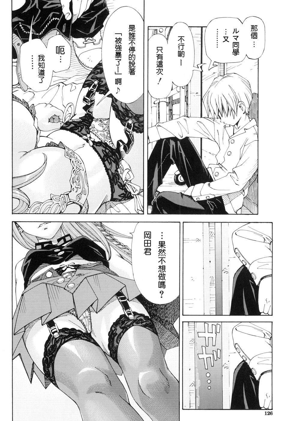 [Seto Yuuki] Stretta [Chinese] page 130 full