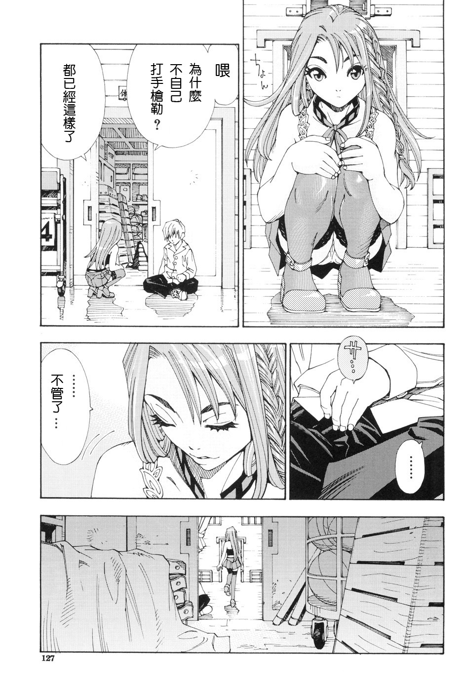 [Seto Yuuki] Stretta [Chinese] page 131 full