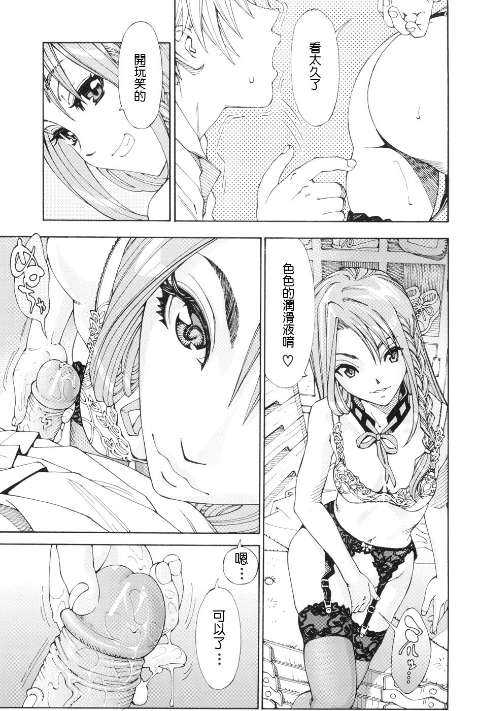 [Seto Yuuki] Stretta [Chinese] page 149 full