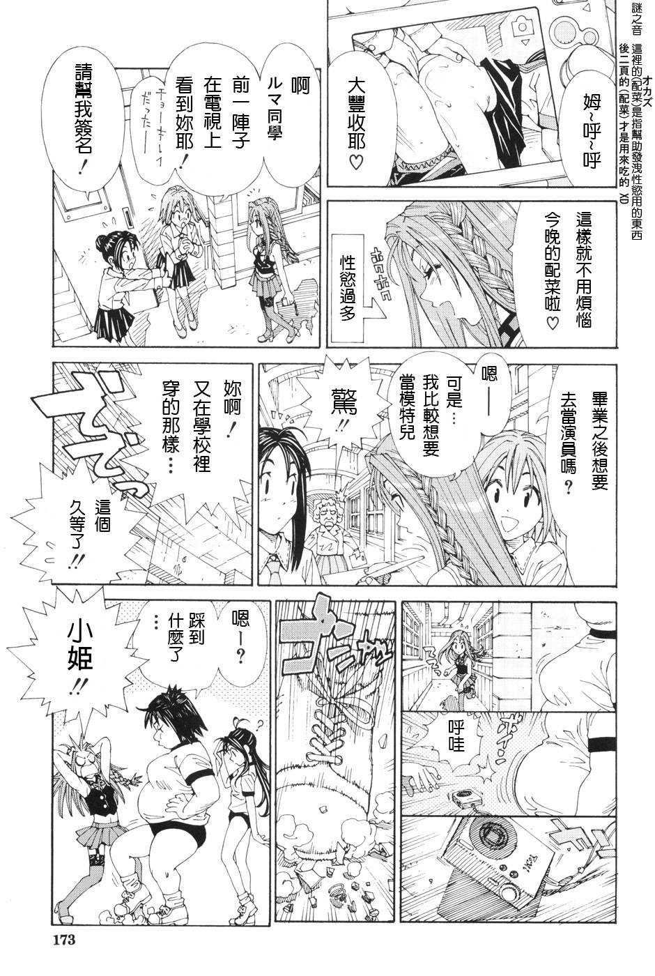 [Seto Yuuki] Stretta [Chinese] page 177 full