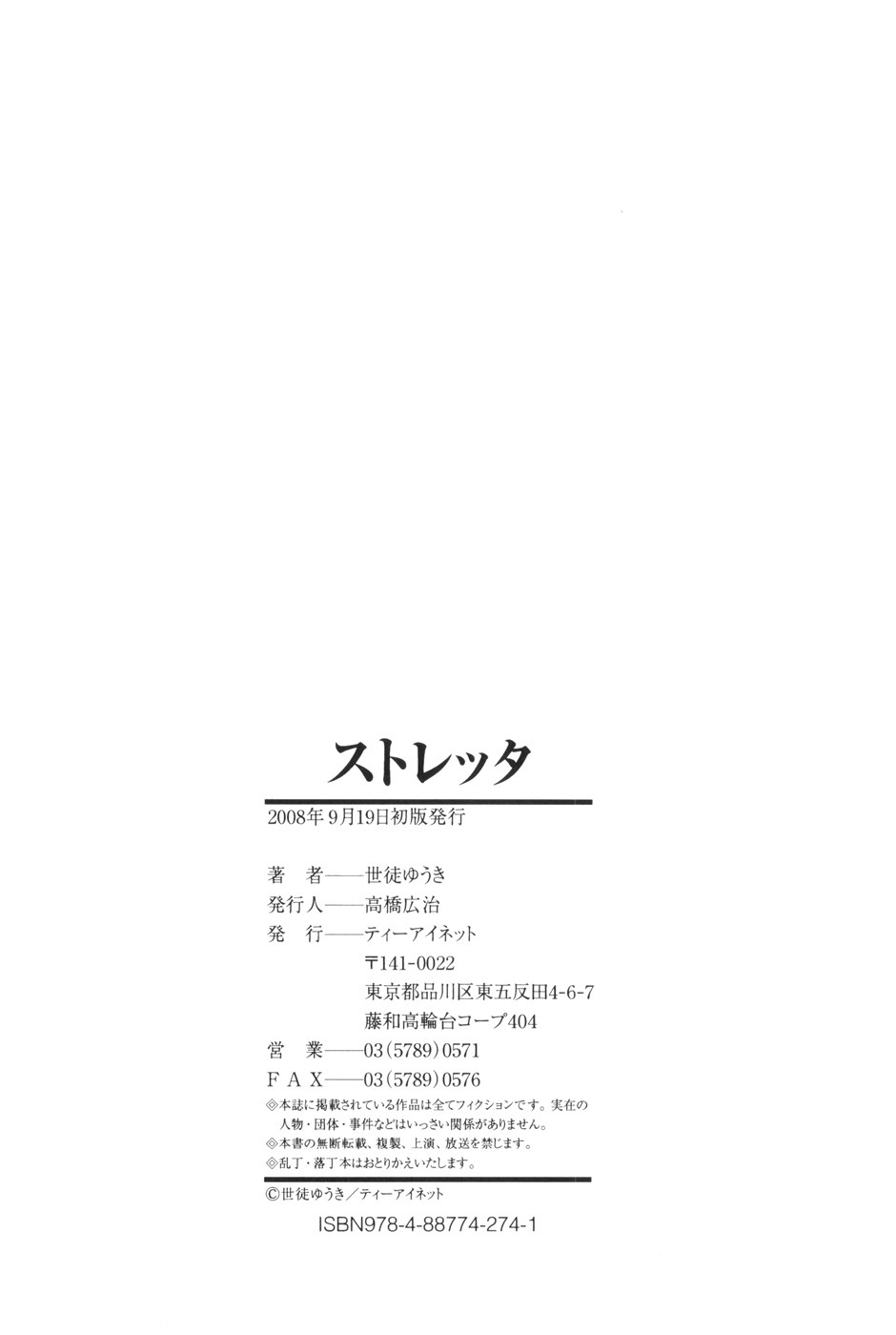 [Seto Yuuki] Stretta [Chinese] page 182 full