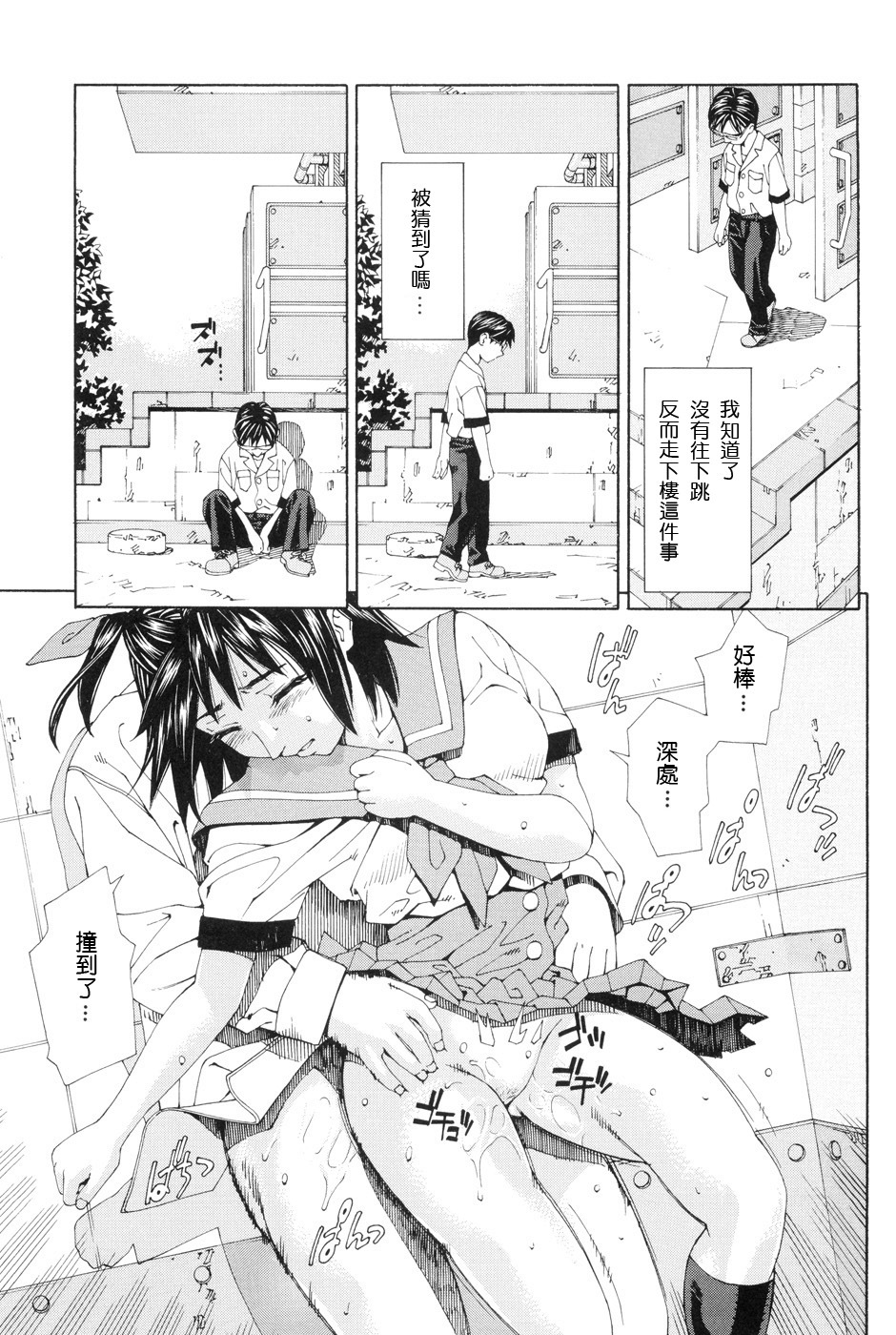 [Seto Yuuki] Stretta [Chinese] page 23 full