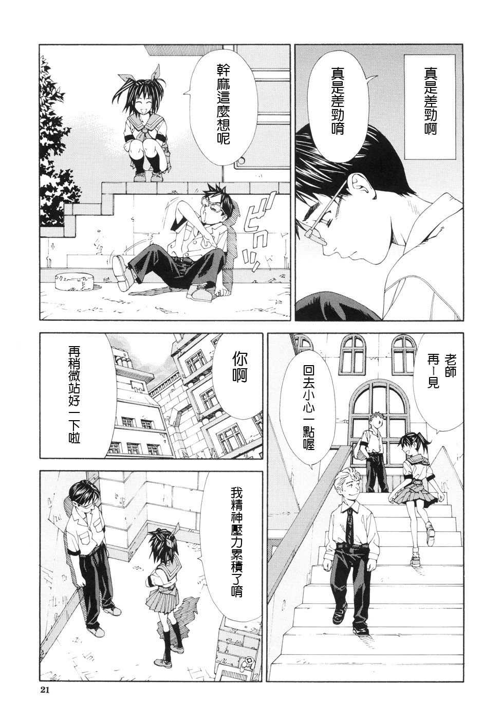 [Seto Yuuki] Stretta [Chinese] page 25 full