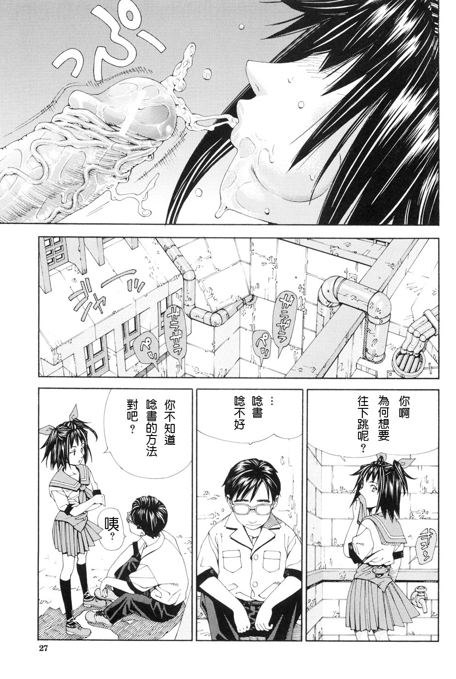 [Seto Yuuki] Stretta [Chinese] page 31 full