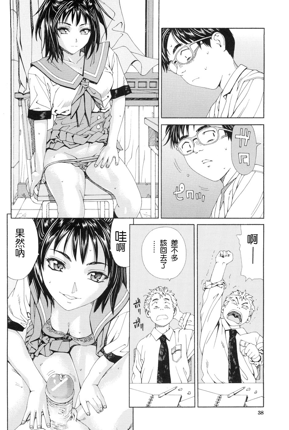 [Seto Yuuki] Stretta [Chinese] page 42 full