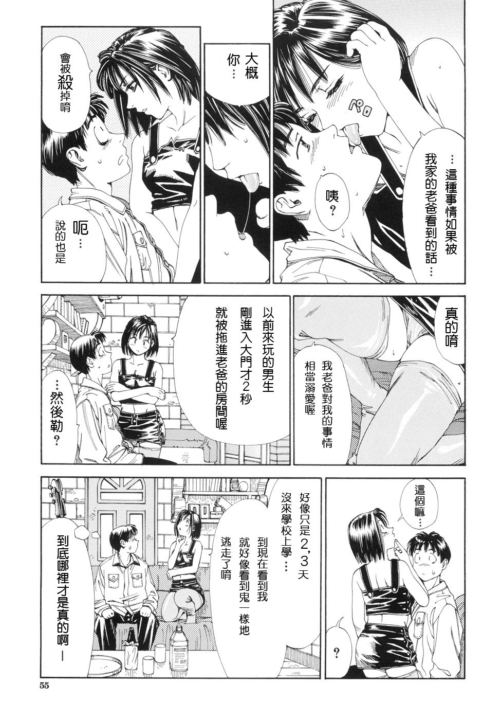 [Seto Yuuki] Stretta [Chinese] page 59 full