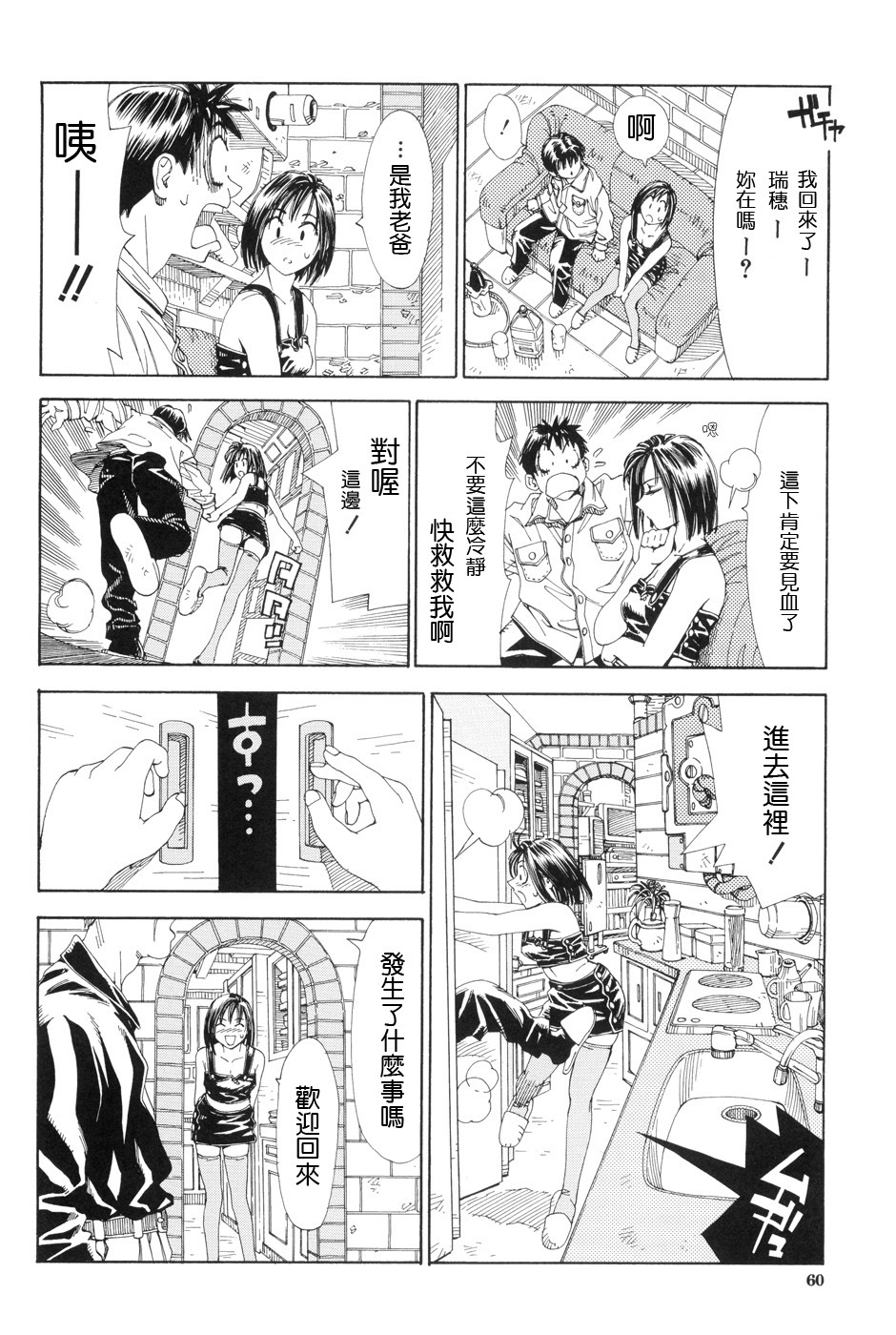 [Seto Yuuki] Stretta [Chinese] page 64 full