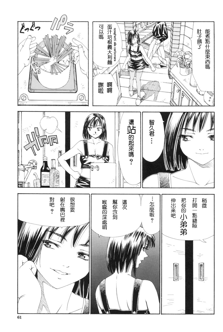 [Seto Yuuki] Stretta [Chinese] page 65 full