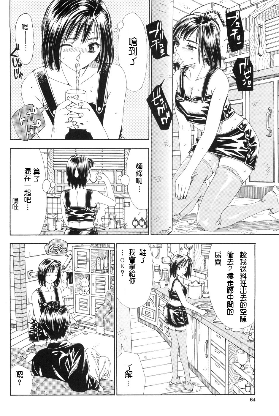 [Seto Yuuki] Stretta [Chinese] page 68 full