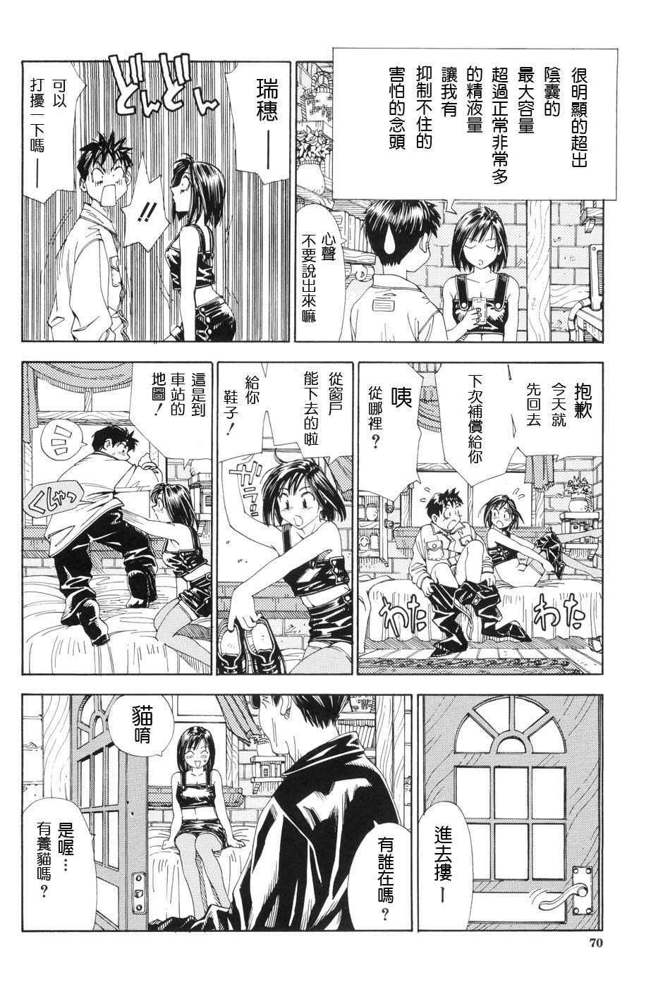 [Seto Yuuki] Stretta [Chinese] page 74 full