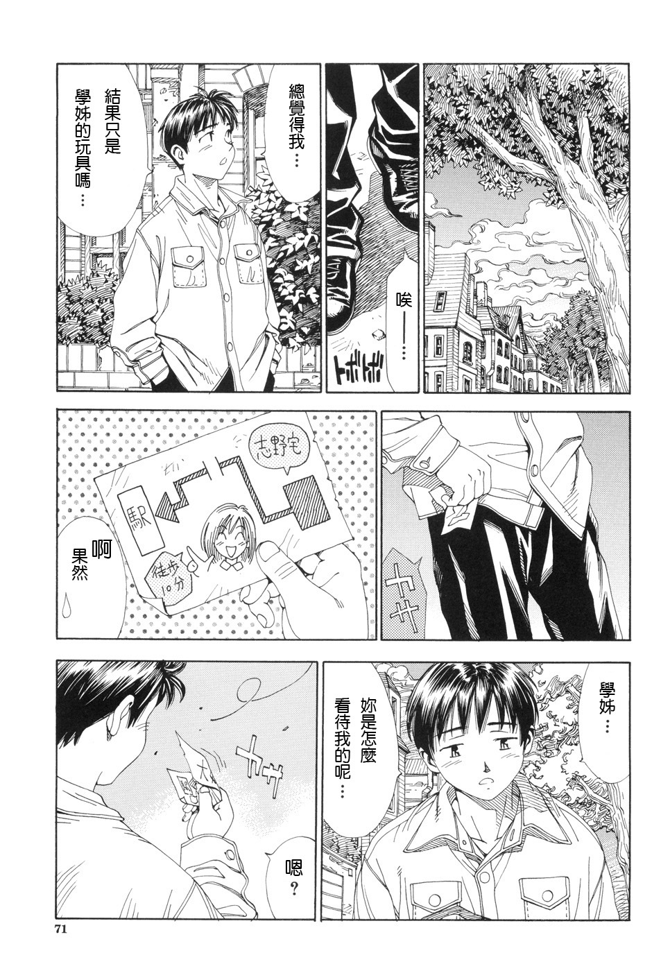 [Seto Yuuki] Stretta [Chinese] page 75 full