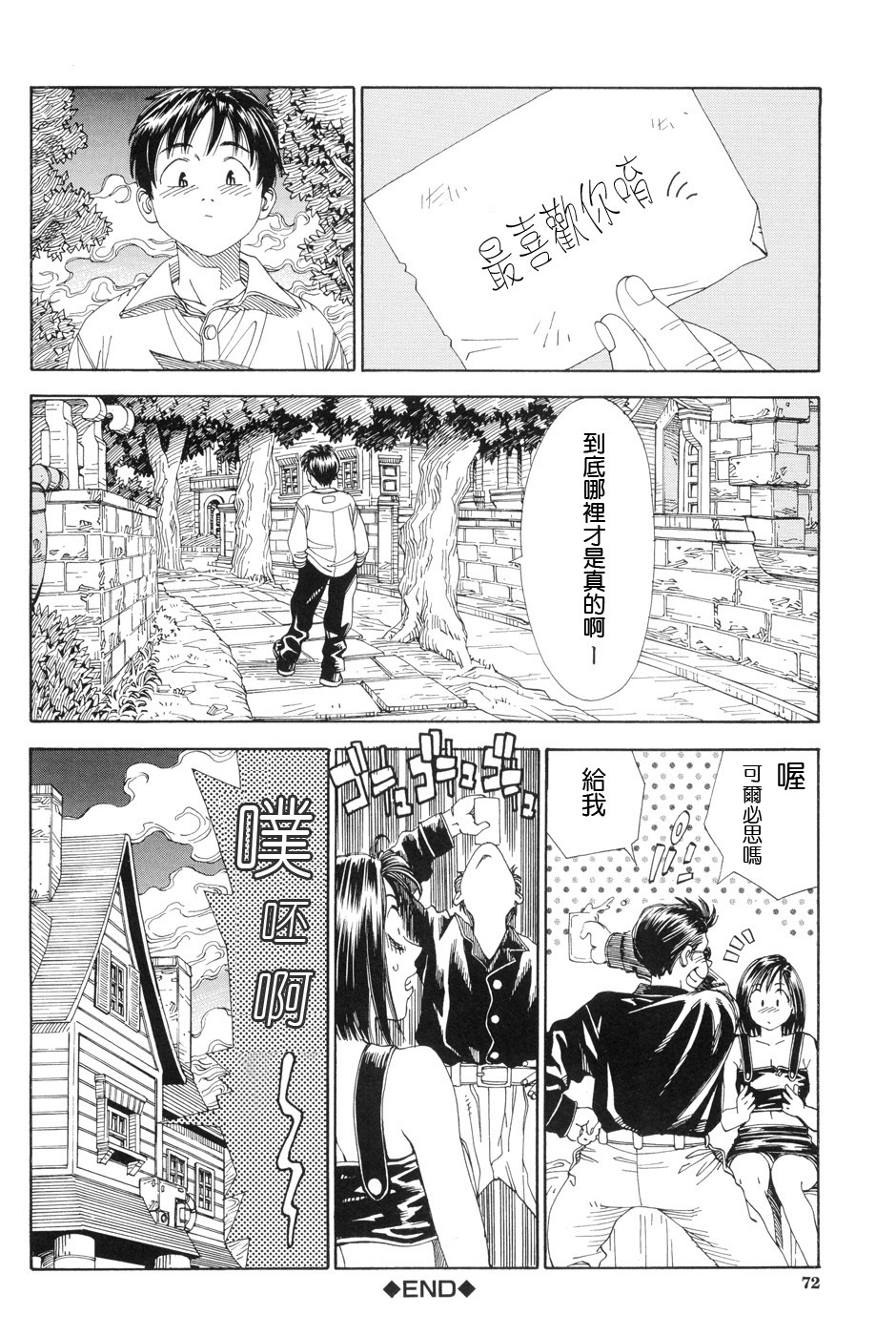 [Seto Yuuki] Stretta [Chinese] page 76 full