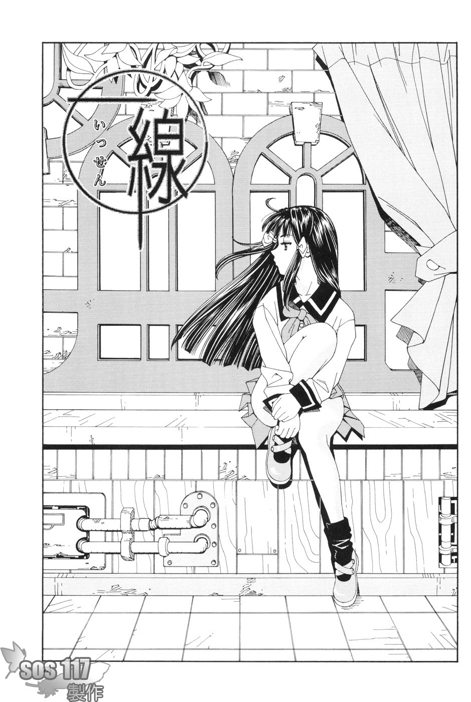 [Seto Yuuki] Stretta [Chinese] page 77 full