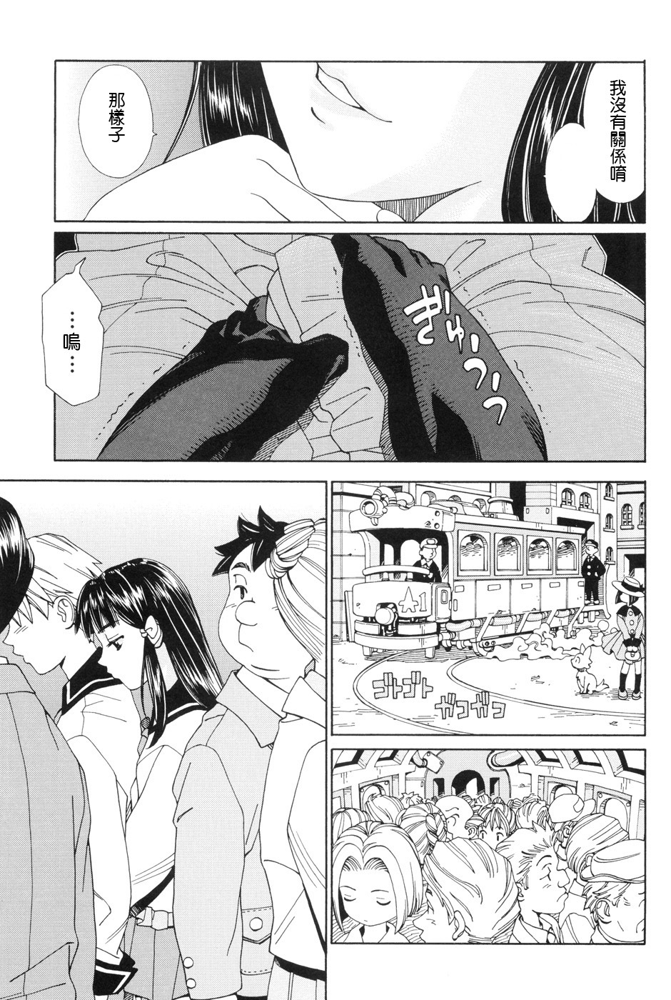 [Seto Yuuki] Stretta [Chinese] page 81 full