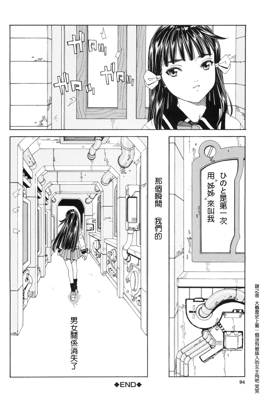 [Seto Yuuki] Stretta [Chinese] page 98 full