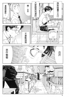 [Seto Yuuki] Stretta [Chinese] - page 12