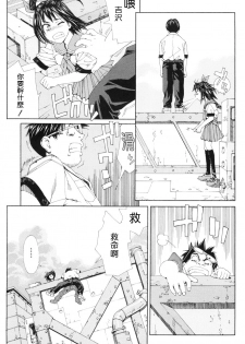 [Seto Yuuki] Stretta [Chinese] - page 17