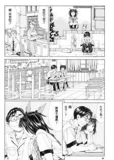 [Seto Yuuki] Stretta [Chinese] - page 40