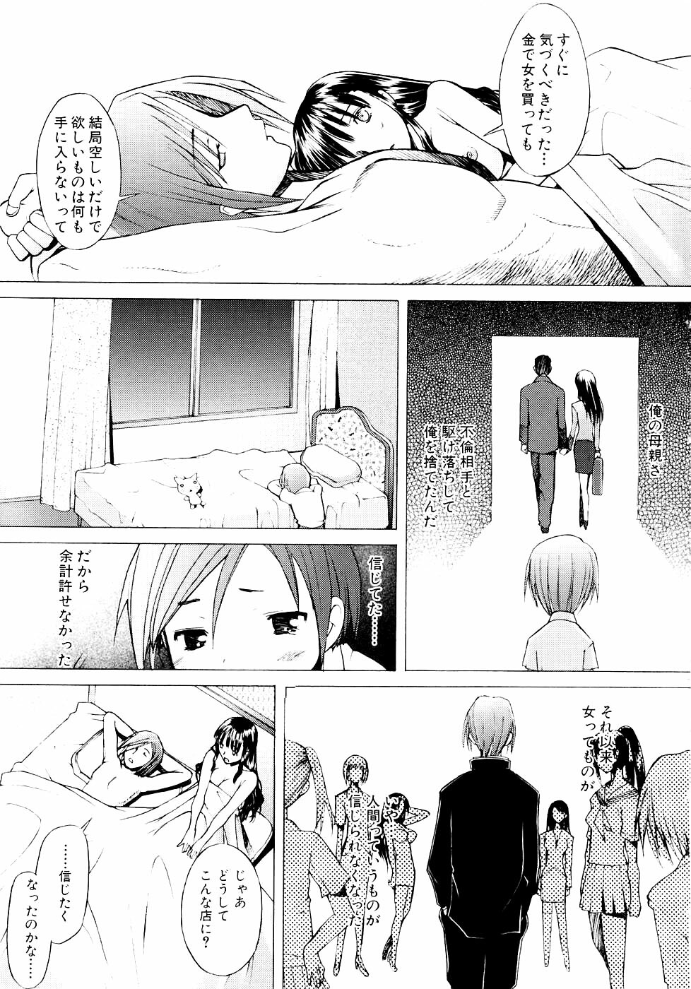 [Sakai Hamachi] Tsumeawase page 17 full