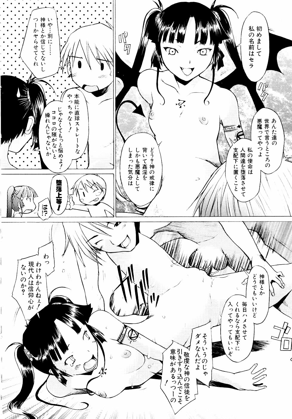 [Sakai Hamachi] Tsumeawase page 38 full