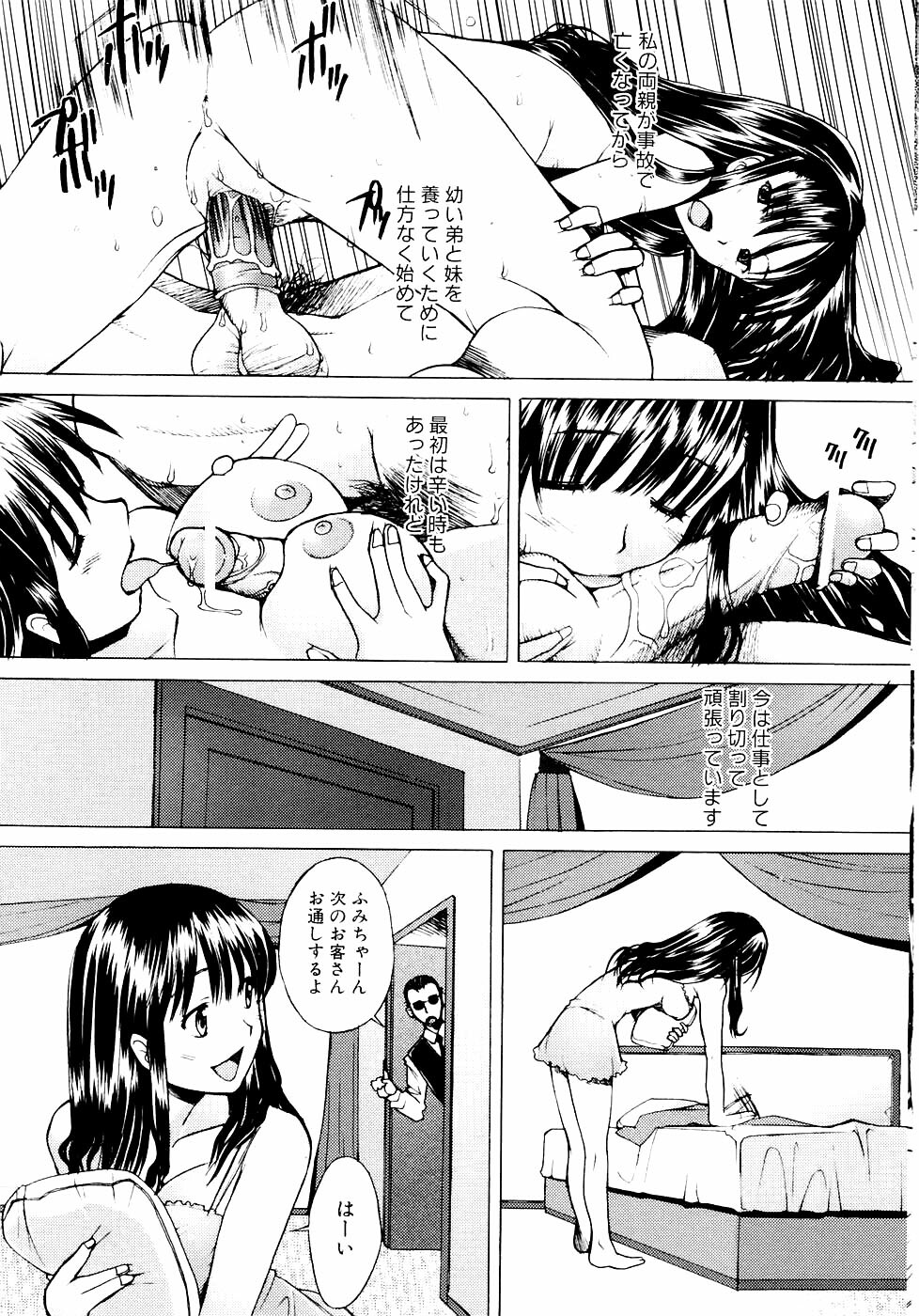 [Sakai Hamachi] Tsumeawase page 7 full