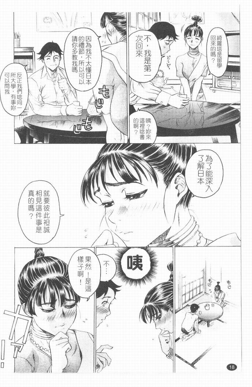 [Beauty Hair] Youingai [Chinese] page 19 full