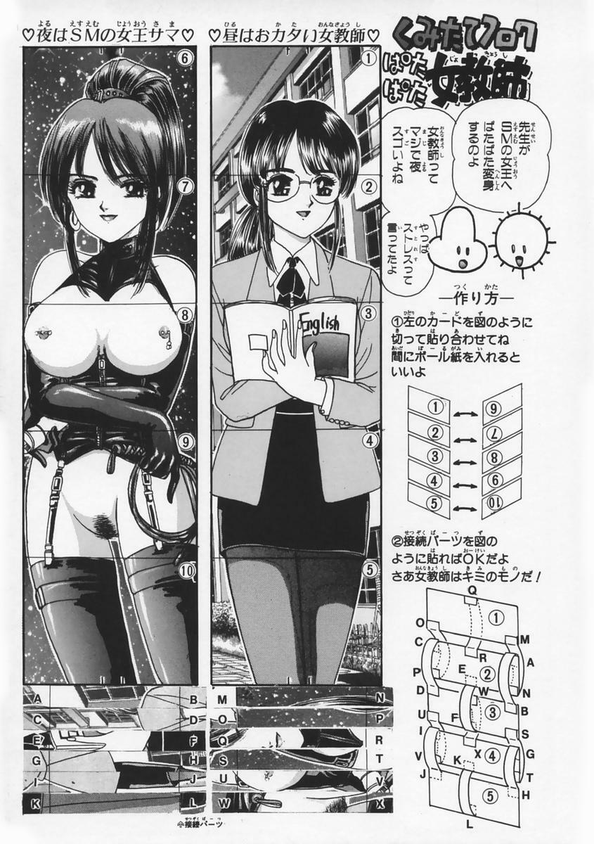 [Fujita Jun] Momoiro F Gata Rocket page 103 full