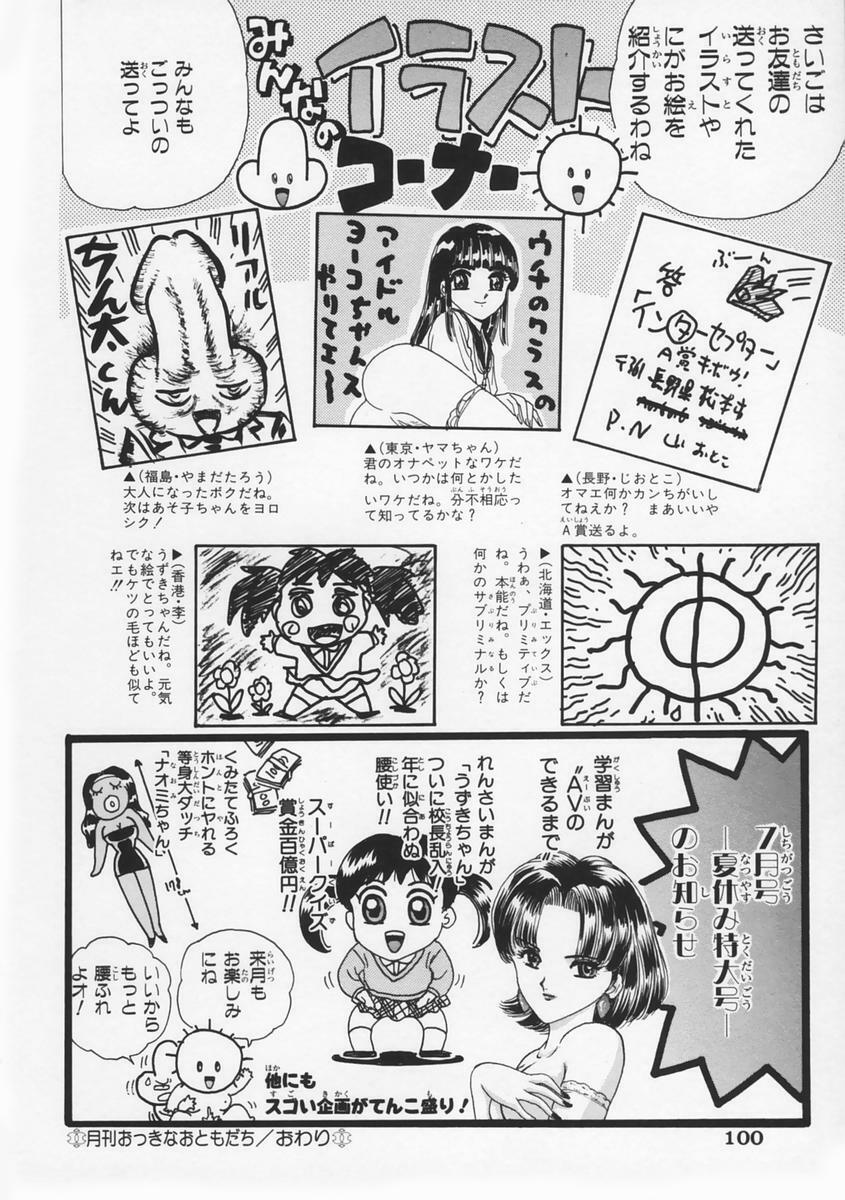 [Fujita Jun] Momoiro F Gata Rocket page 104 full