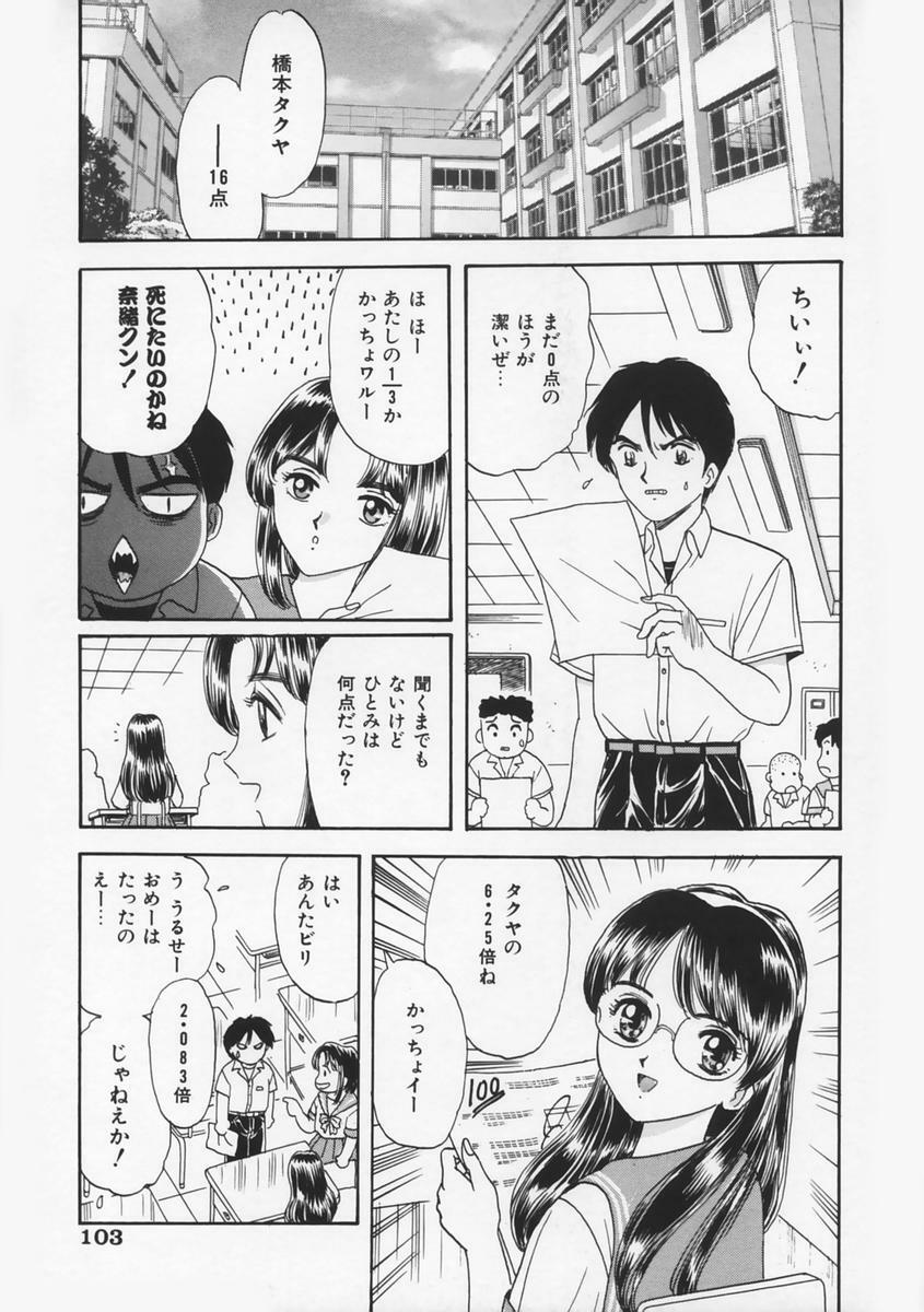 [Fujita Jun] Momoiro F Gata Rocket page 107 full