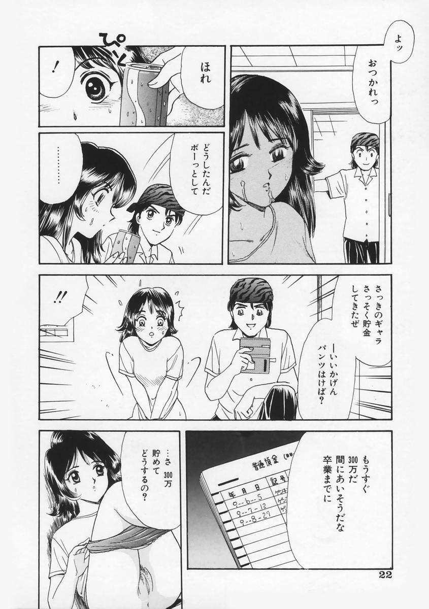 [Fujita Jun] Momoiro F Gata Rocket page 26 full