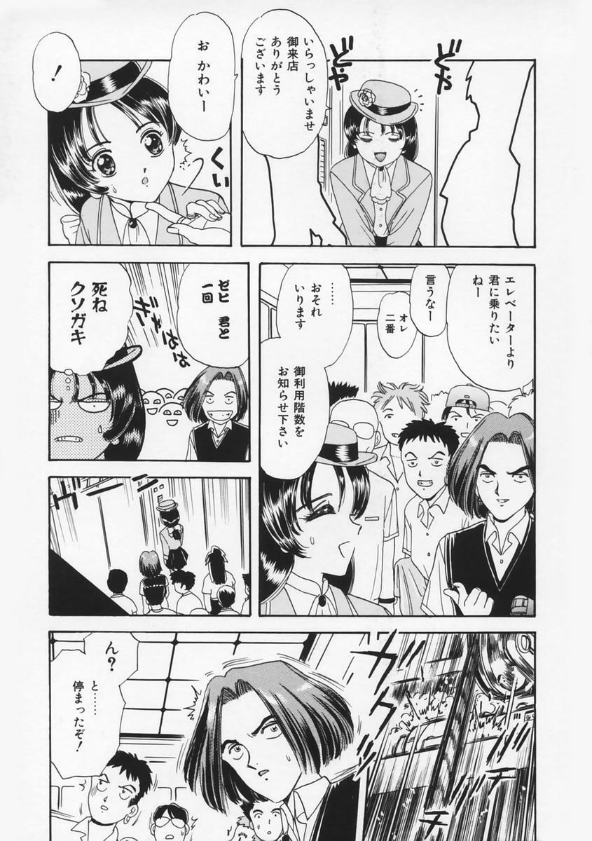 [Fujita Jun] Momoiro F Gata Rocket page 43 full