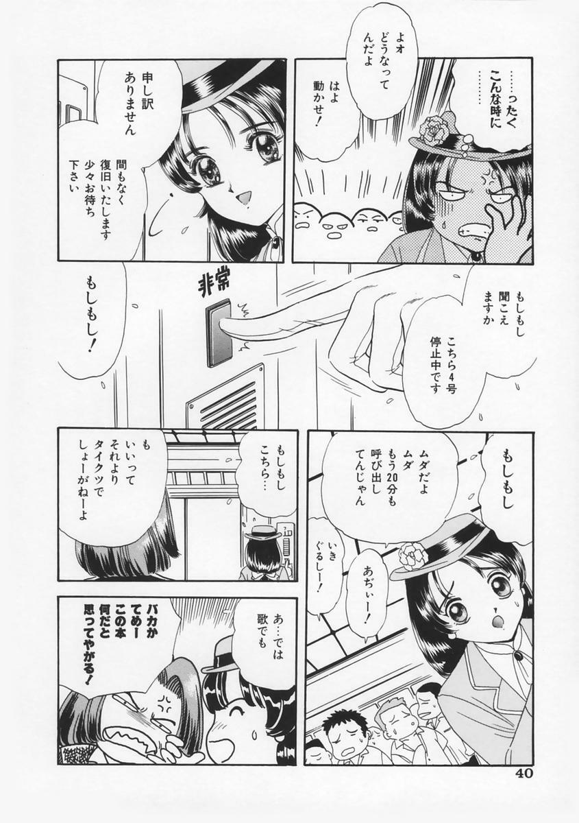 [Fujita Jun] Momoiro F Gata Rocket page 44 full