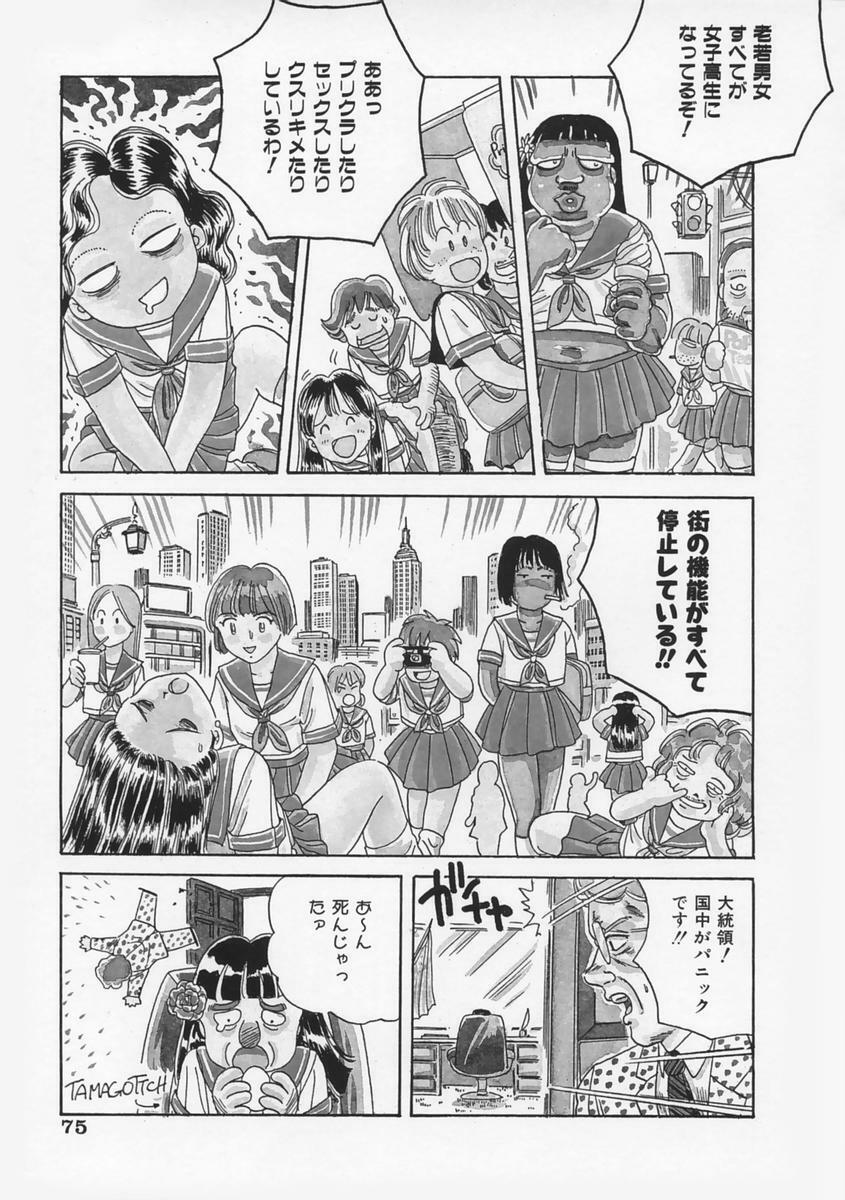 [Fujita Jun] Momoiro F Gata Rocket page 79 full