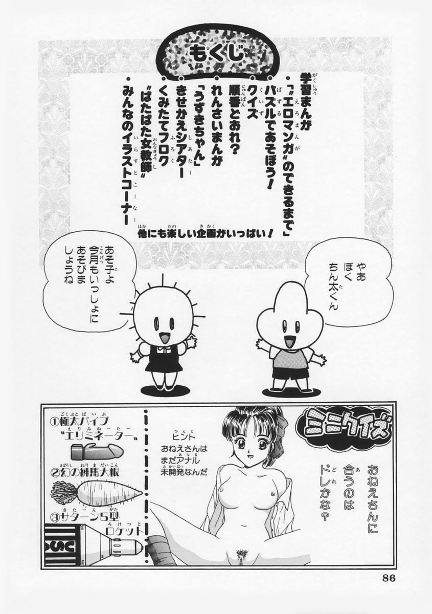 [Fujita Jun] Momoiro F Gata Rocket page 90 full