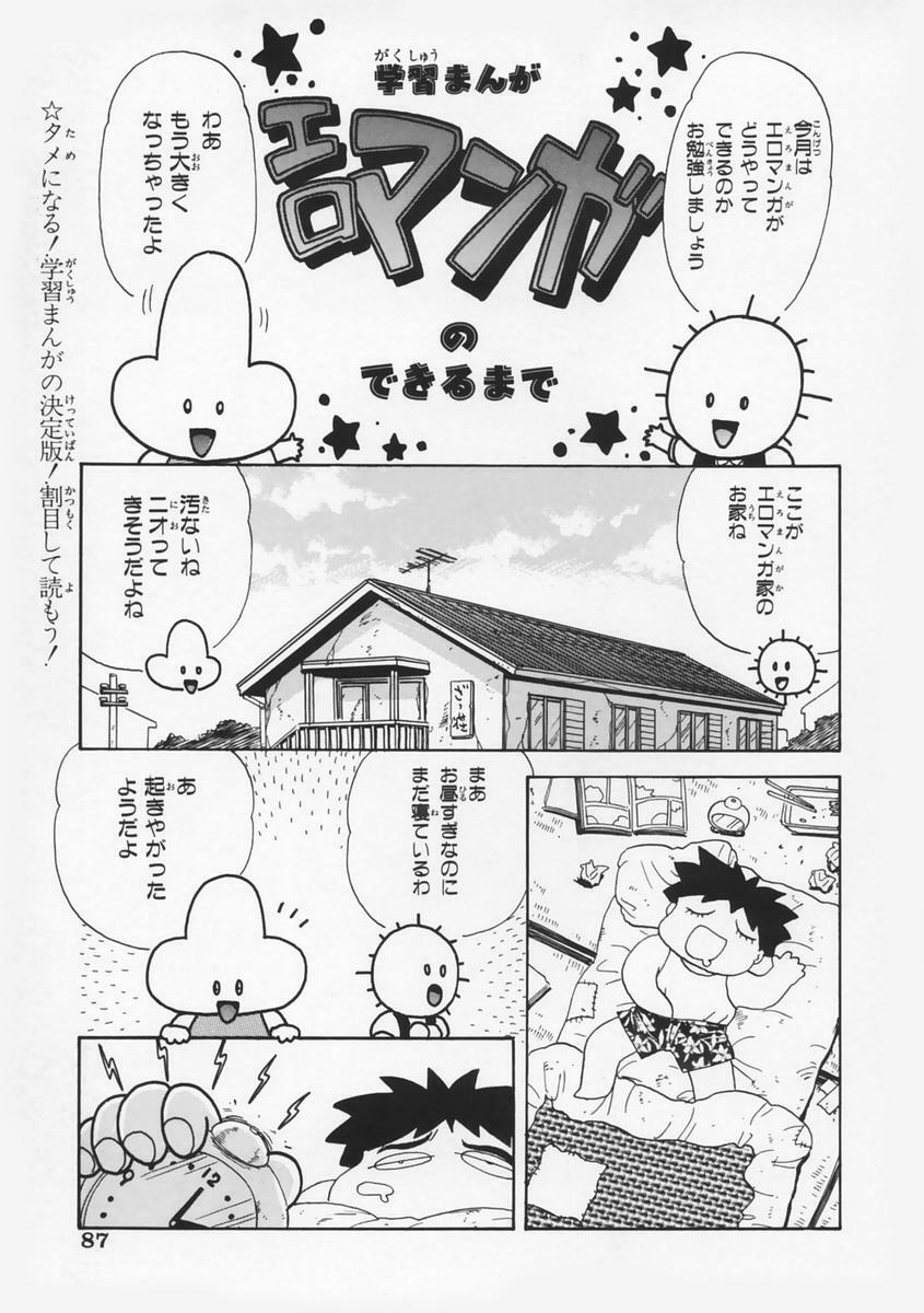 [Fujita Jun] Momoiro F Gata Rocket page 91 full