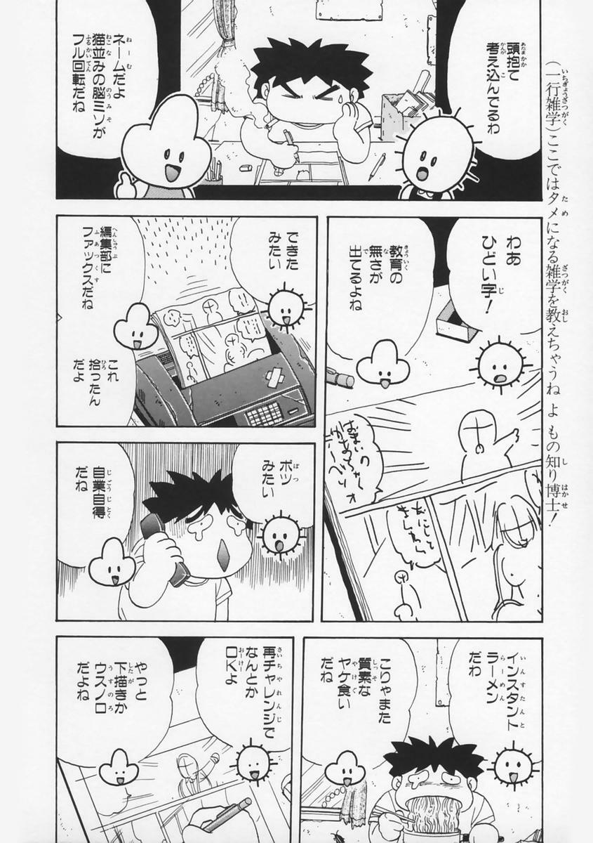 [Fujita Jun] Momoiro F Gata Rocket page 92 full