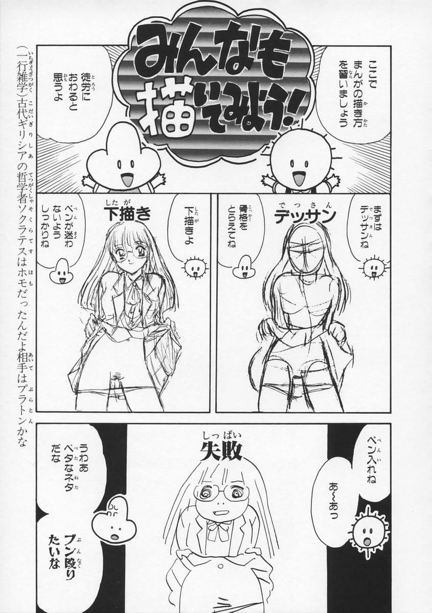 [Fujita Jun] Momoiro F Gata Rocket page 93 full