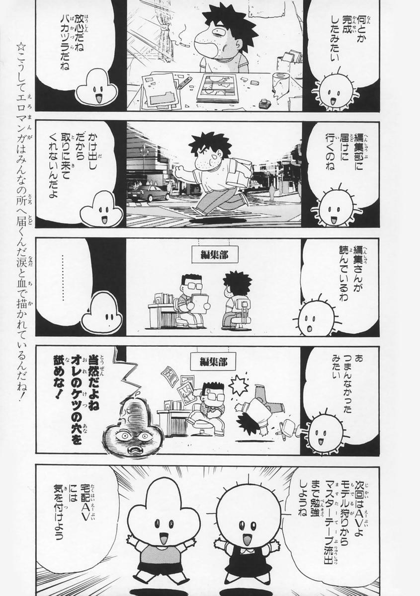 [Fujita Jun] Momoiro F Gata Rocket page 95 full