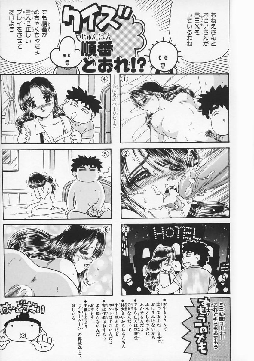 [Fujita Jun] Momoiro F Gata Rocket page 97 full