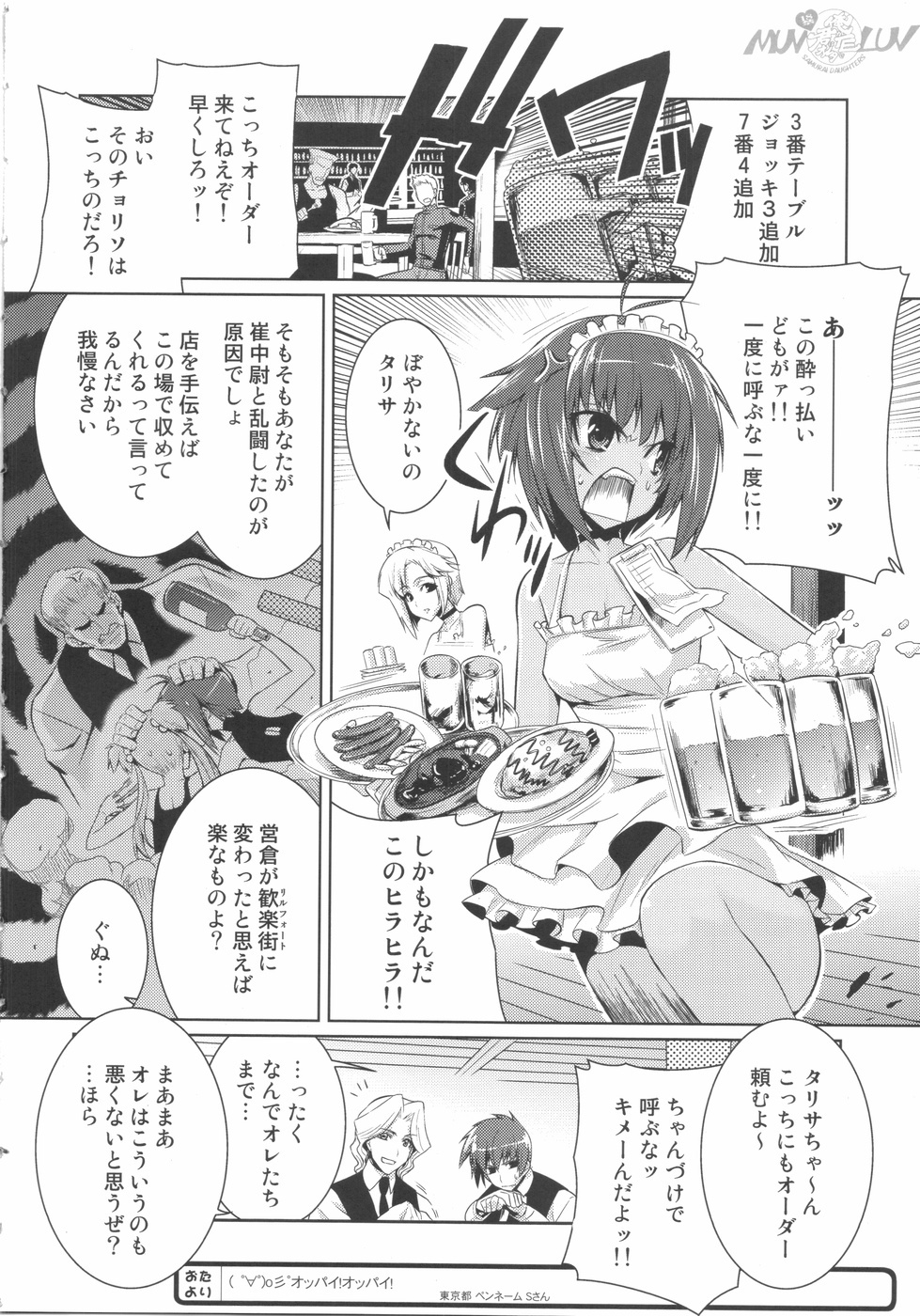 (C75) [Taihi Mixer (Makishima Azusa, Miyata Sou)] Ore ga TE de Kimi wa Alter (Muv-Luv) page 12 full