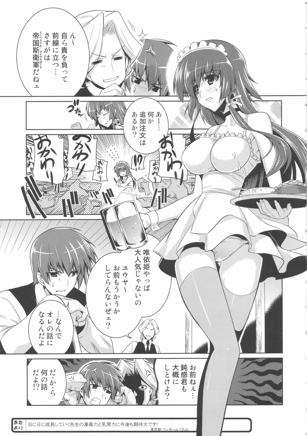 (C75) [Taihi Mixer (Makishima Azusa, Miyata Sou)] Ore ga TE de Kimi wa Alter (Muv-Luv) page 13 full