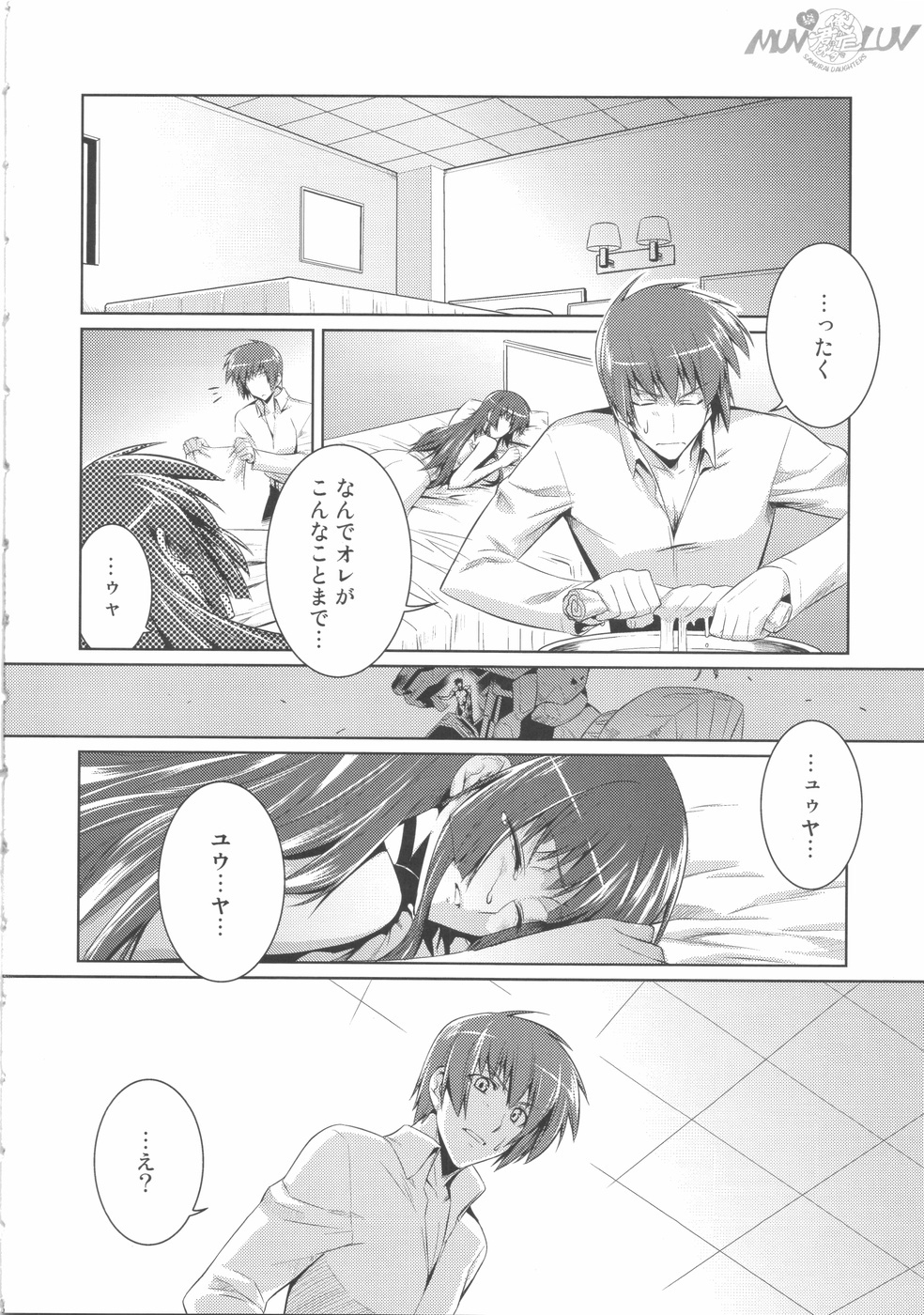 (C75) [Taihi Mixer (Makishima Azusa, Miyata Sou)] Ore ga TE de Kimi wa Alter (Muv-Luv) page 16 full